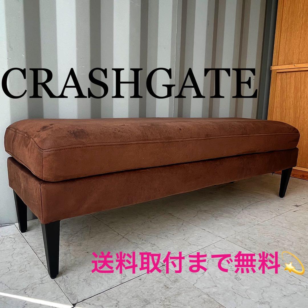 取付無料！クラッシュゲート グレス カフェ風おしゃれブラウンソファベンチ✨