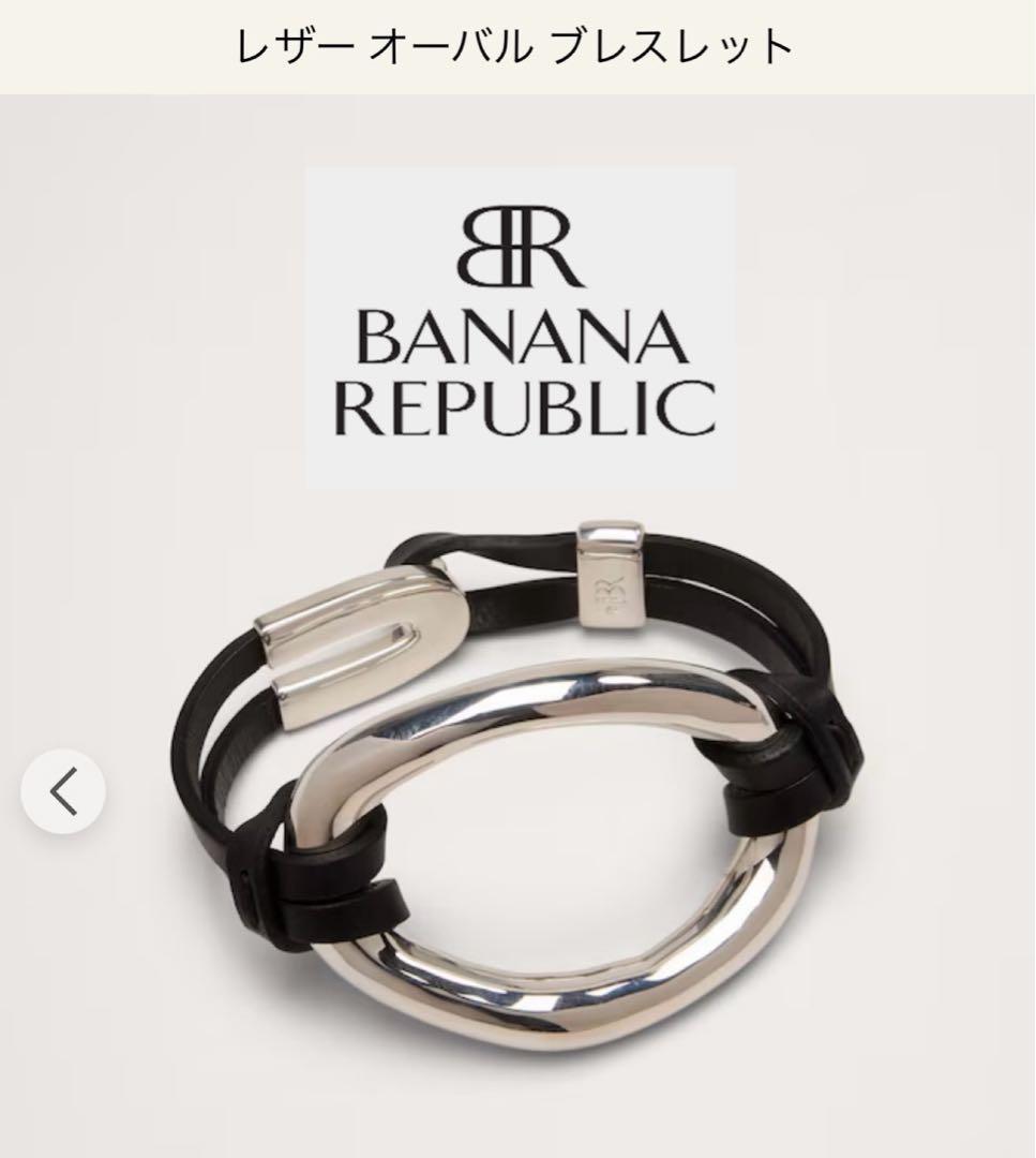 BANANA REPUBLIC レザー オーバル ブレスレット バナリパ