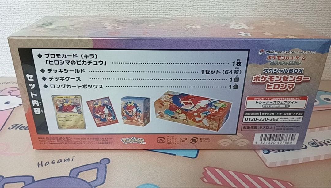 スペシャルBOX ポケモンセンターヒロシマ シュリンク付き