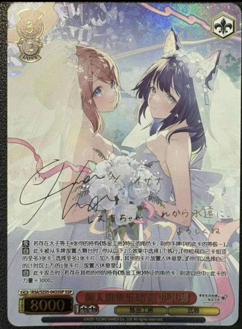 ヴァイス　ふたりの楽しい時間　イザナ　キャラクターカード（中国語版）