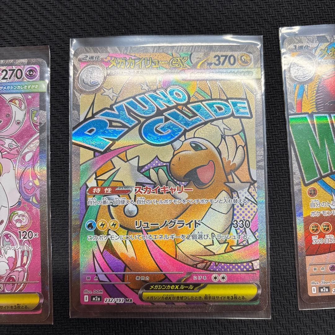 メガドリームex レアシングルカード まとめ売り