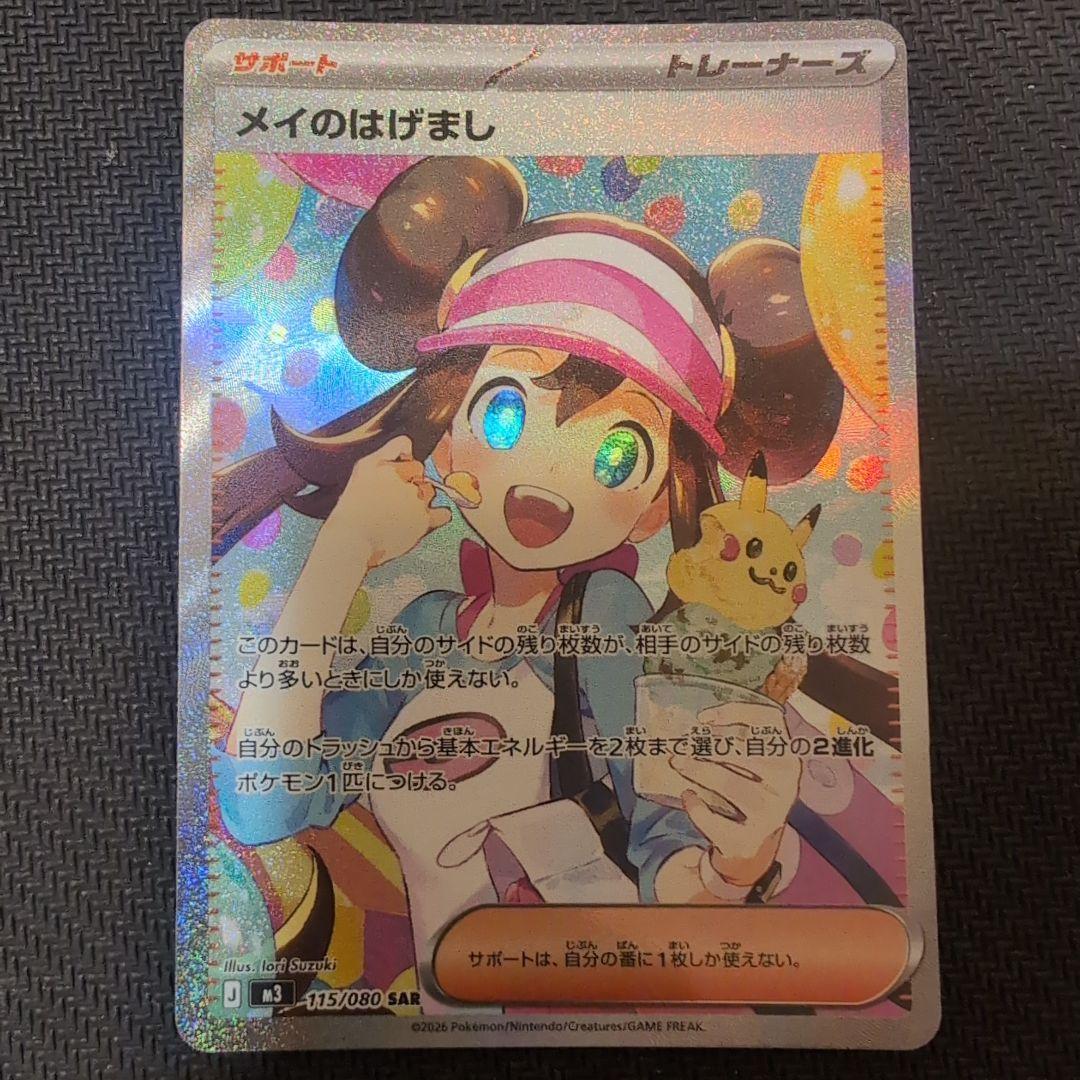 ムニキスゼロ　メイのはげまし SAR （M3 115/080） 拡張パック