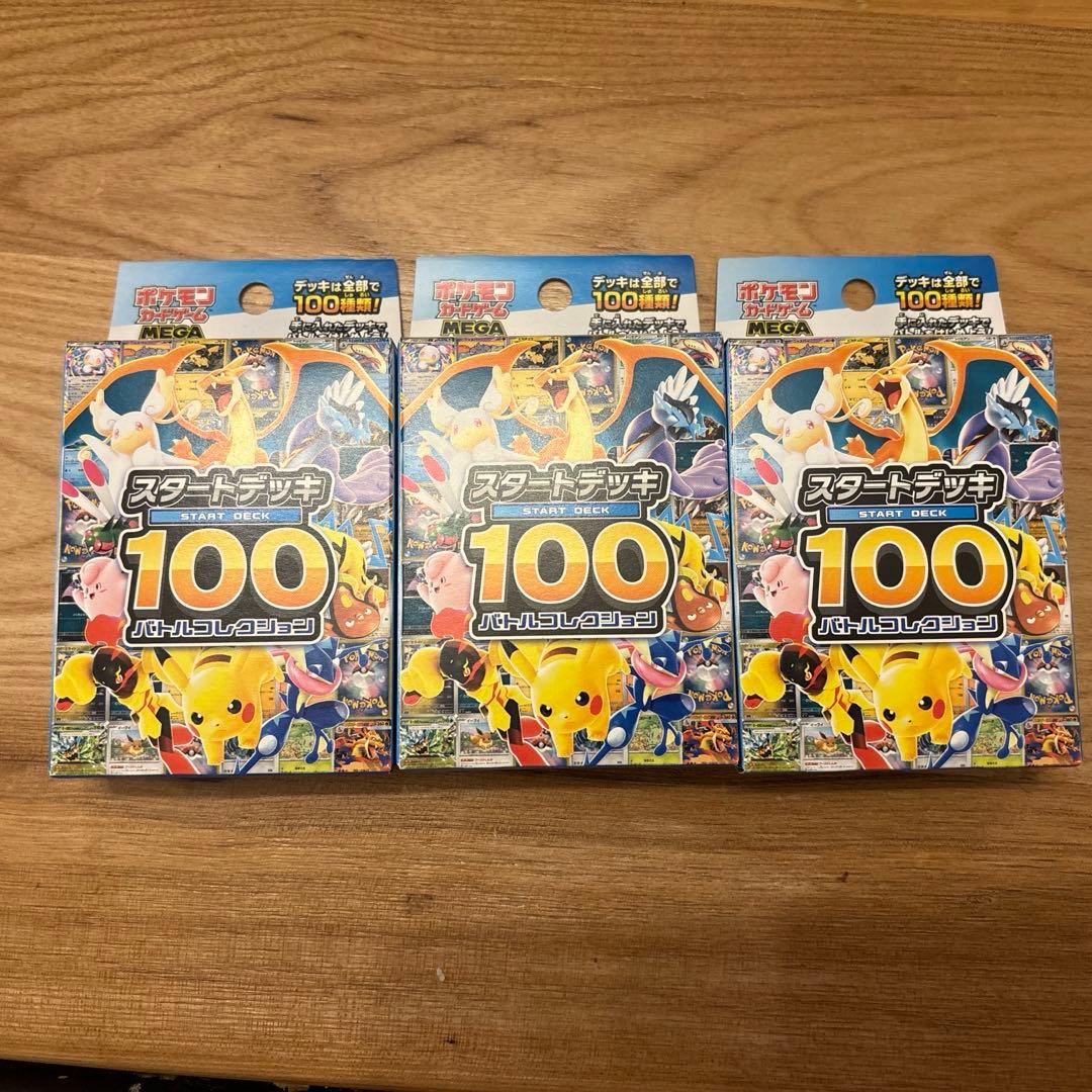 スタートデッキ100未開封3ボックス