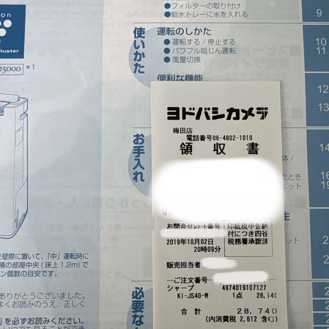 美品✨加湿空気清浄機 SHARP KI-JS40