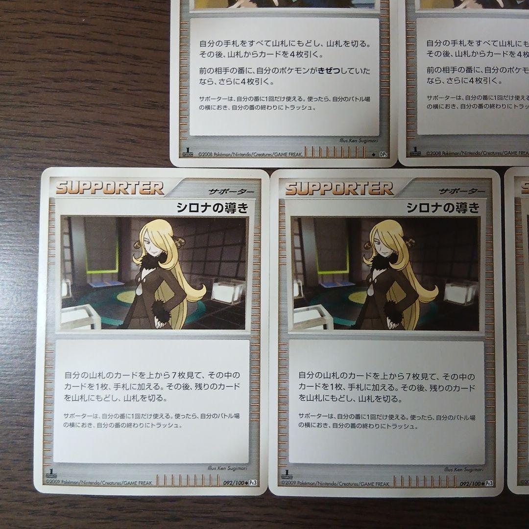 ポケモンカード　シロナの想い　DP5