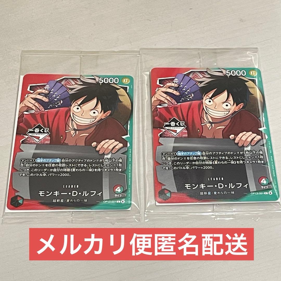 ワンピースカード　一番くじ　プロモーションカード　ルフィ　２枚セット