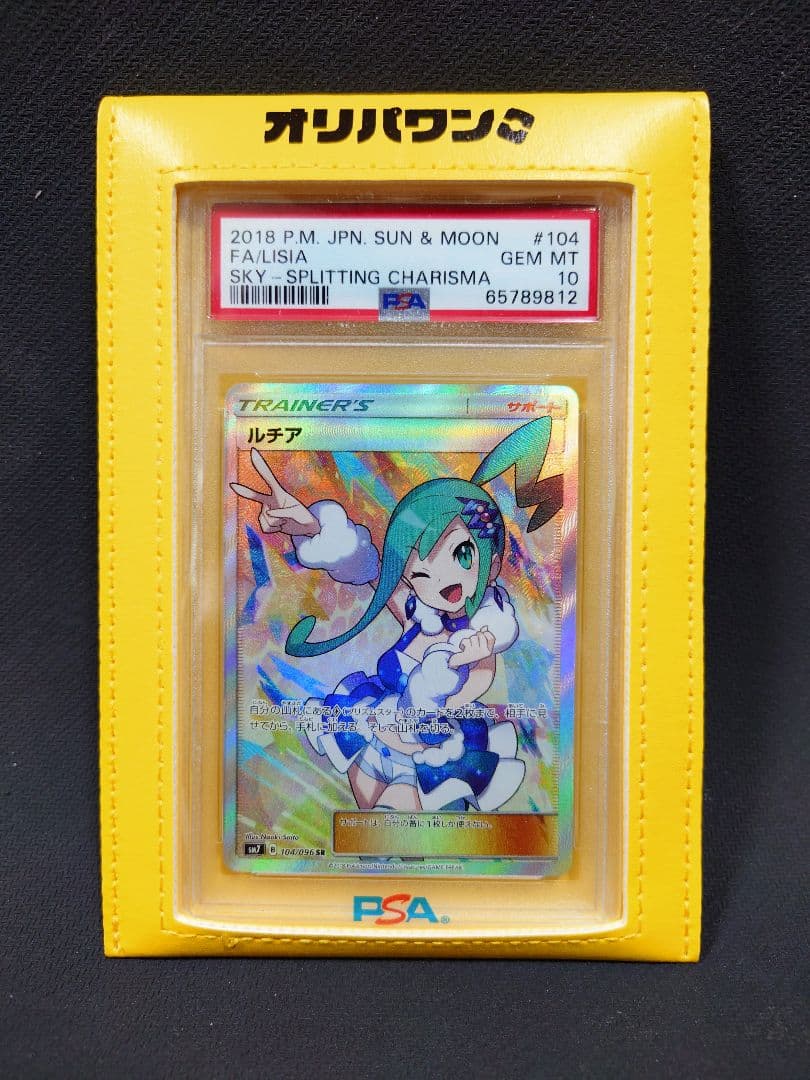 【ラスト値下げ】ルチア PSA10 SR SM7 104/096