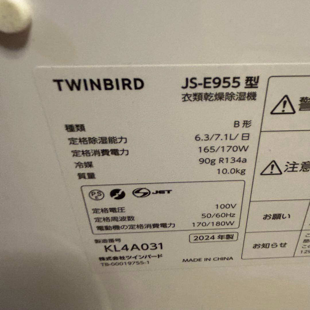 美品！ TWINBIRD 衣類乾燥除湿器 JS-E955 Wホワイト