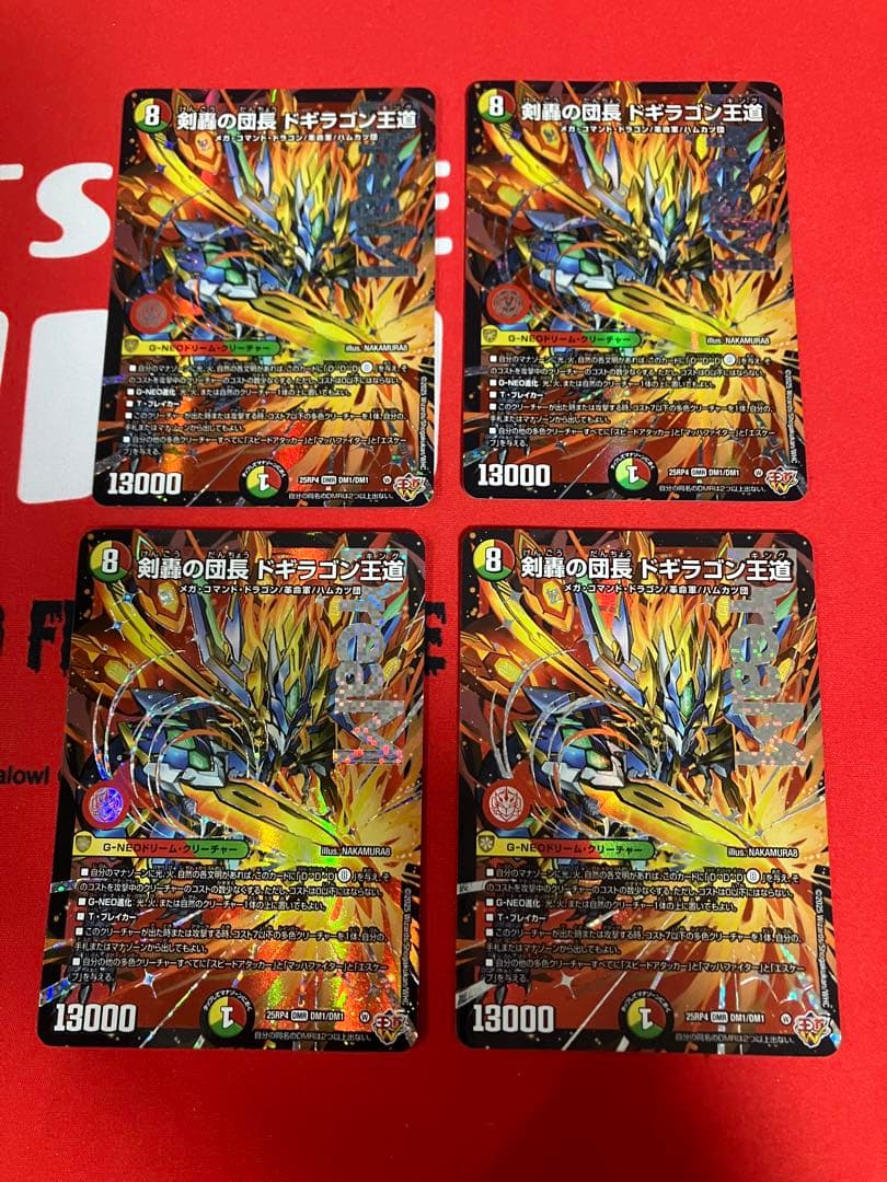 剣轟の団長 ドギラゴン王道　ドギラゴンキング　4枚　②