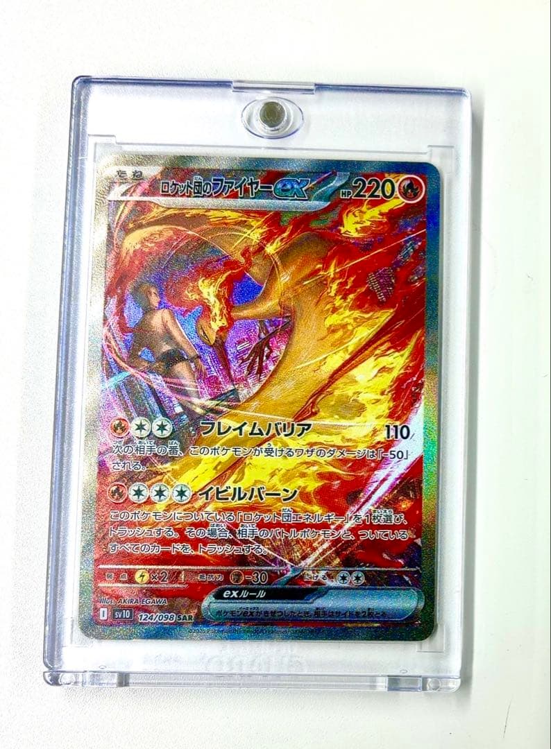 ロケット団のファイヤーEX