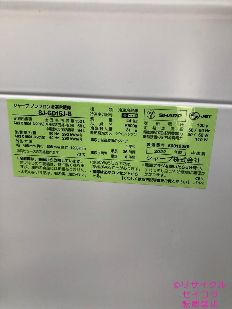 【中古】シャープSHARP 冷蔵庫 152L 2022年式2601241335