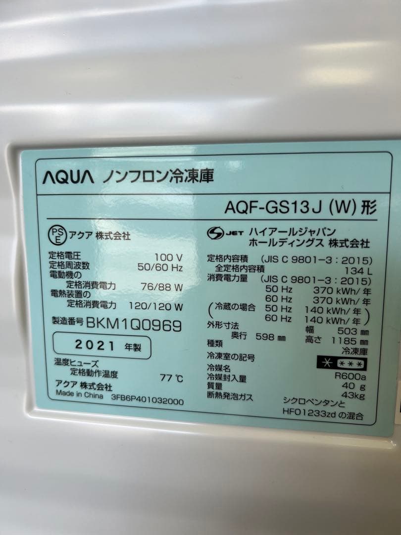 冷凍庫　美品　現状渡し　未清掃　AQF-GS13J