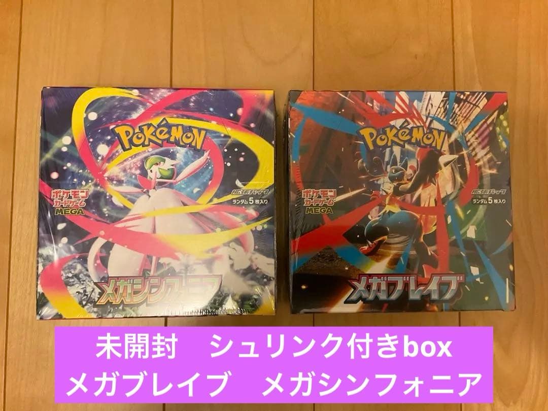 ポケモンカードゲーム　メガブレイブ　メガシンフォニア　シュリンク付きBOX