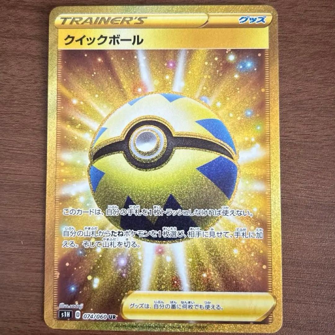 ポケモンカードクイックボール UR S1H 拡張パック シールド 074/060