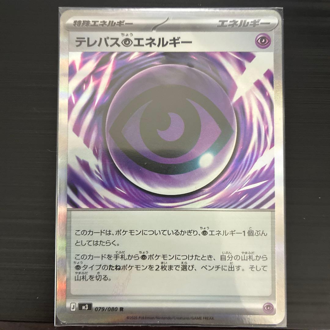 【M3】079/080 テレパス超エネルギー エラー