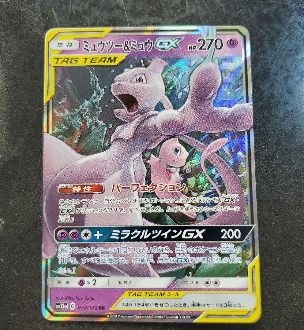 ポケモンカード　タッグチーム