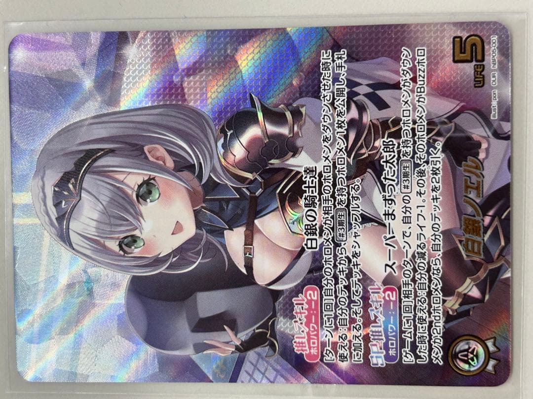 ホロライブカードゲーム 白銀ノエル OUR