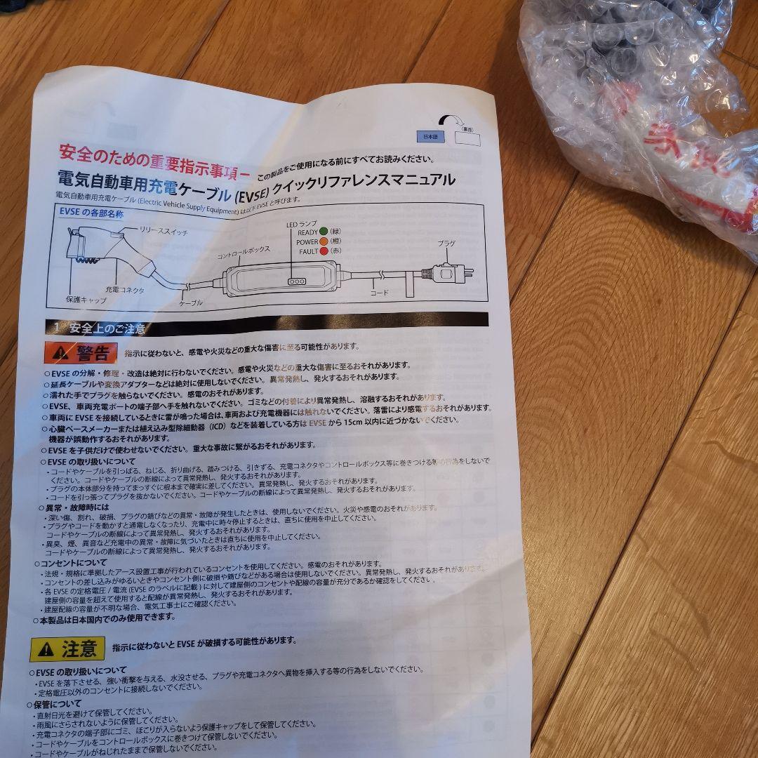 ❰新品　未使用❱日産　NISSAN　EV車充電ケーブル