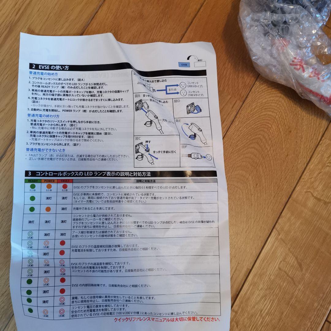 ❰新品　未使用❱日産　NISSAN　EV車充電ケーブル