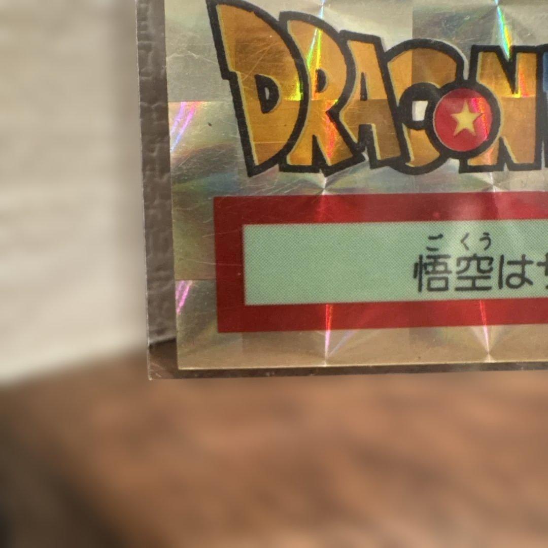 e*2様 当時物　レア物　ドラゴンボールZ カード　孫悟空　両面プロマイド　希少