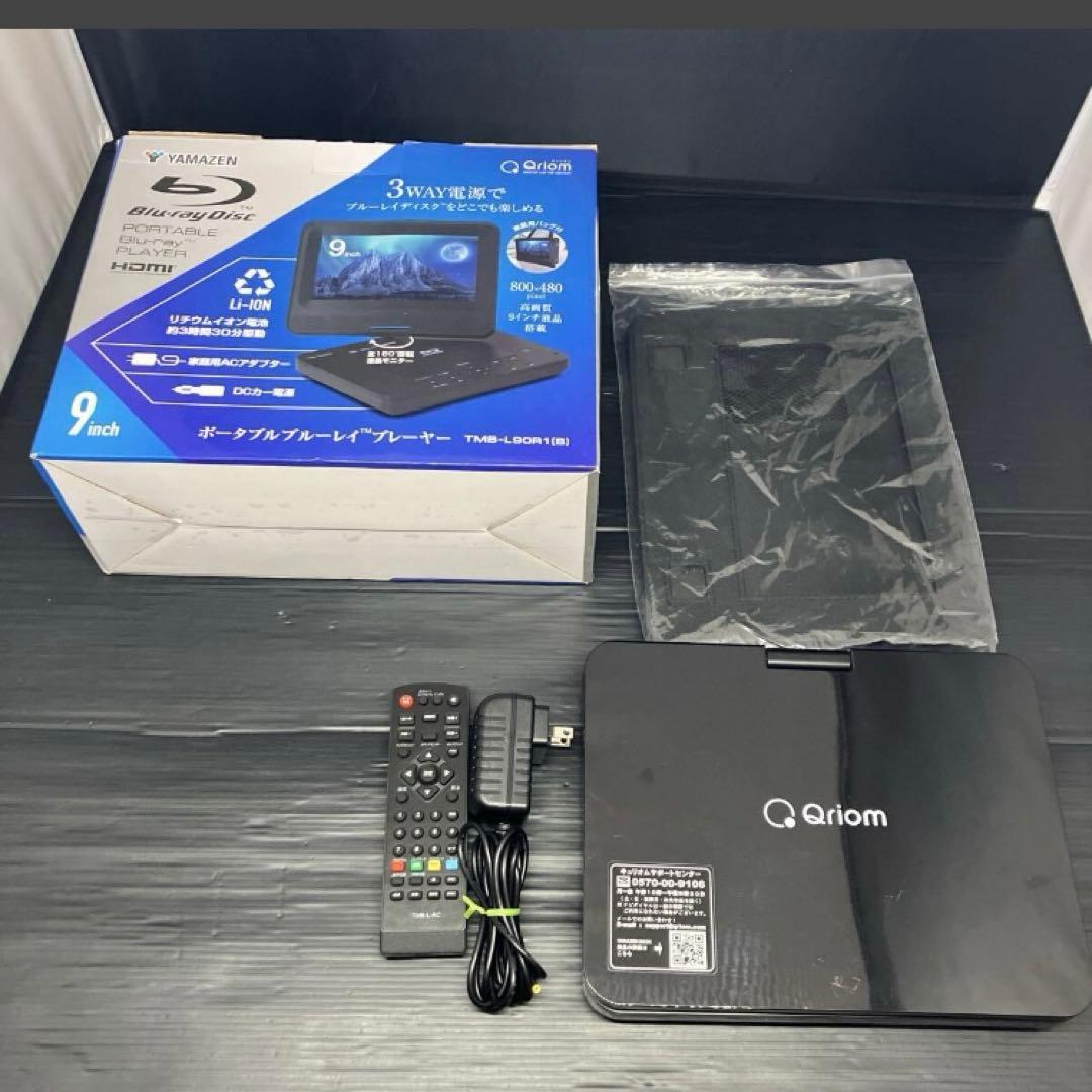 [山善] ポータブルブルーレイプレーヤー 9インチ CPRM対応 3電源対応