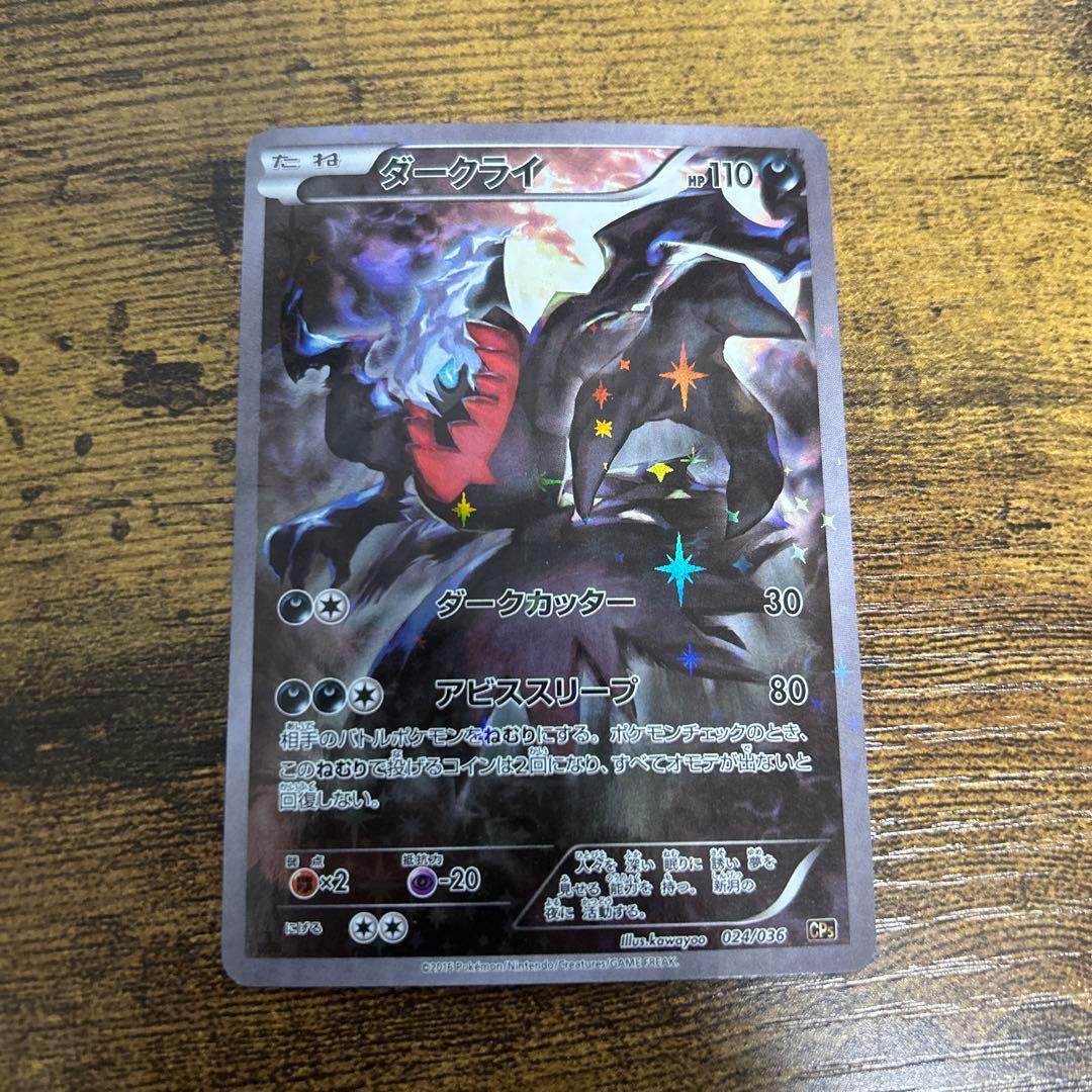 ダークライ　024/036 CP5