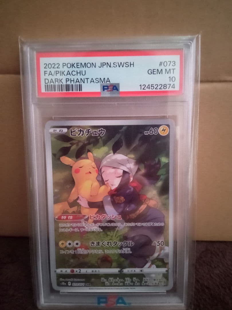 2022 ポケモンカード ピカチュウ chr psa10