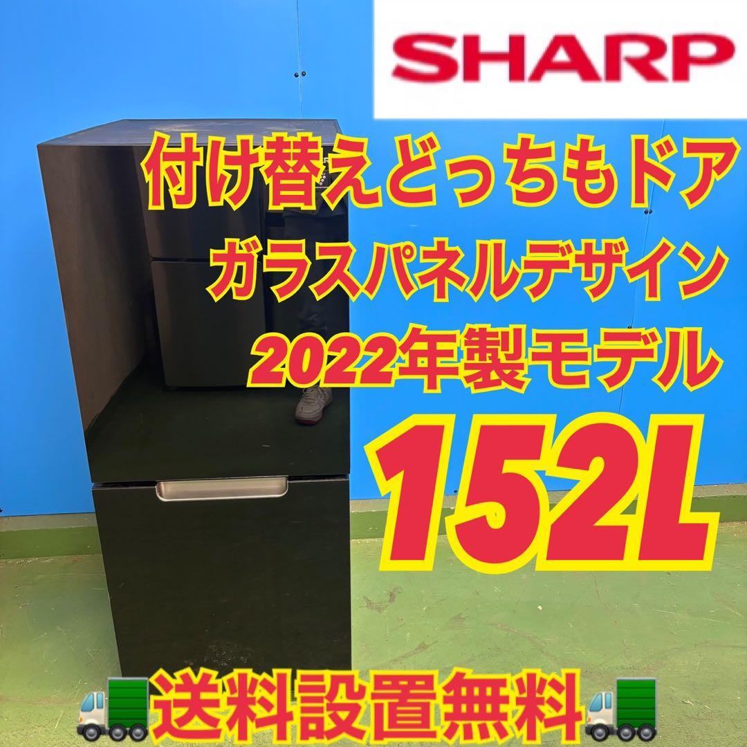 665 SHARP 付け替えどっちもドア　冷蔵庫　ガラスパネル　小型　一人暮らし