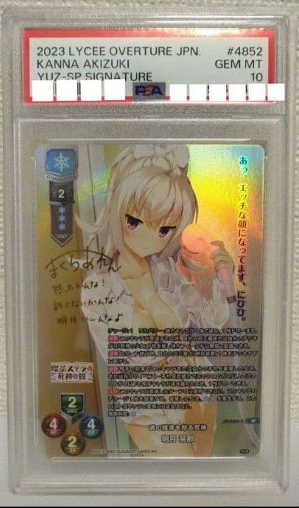 lycee リセ 魂の残滓を狩る死神 明月栞菜 サインカード PSA10