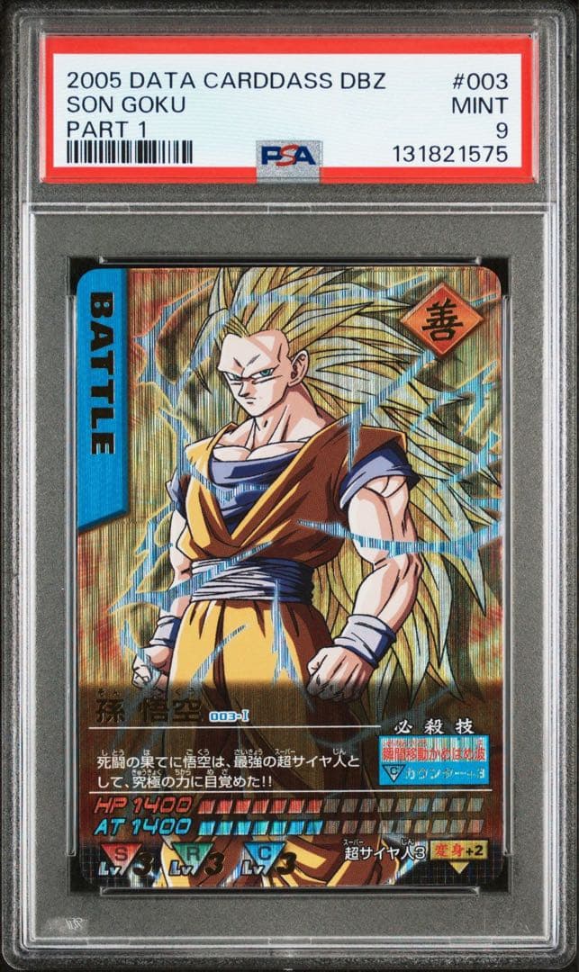 H*E様 【美品】ドラゴンボールZ データカードダス 孫悟空3爆レア