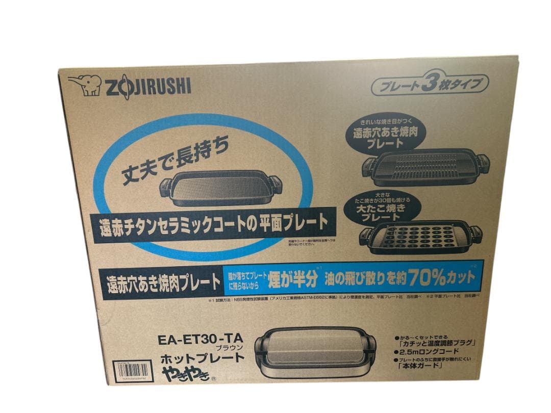 【新品未使用】象印 ホットプレート やきやき EA-ET30-TA 3枚プレート