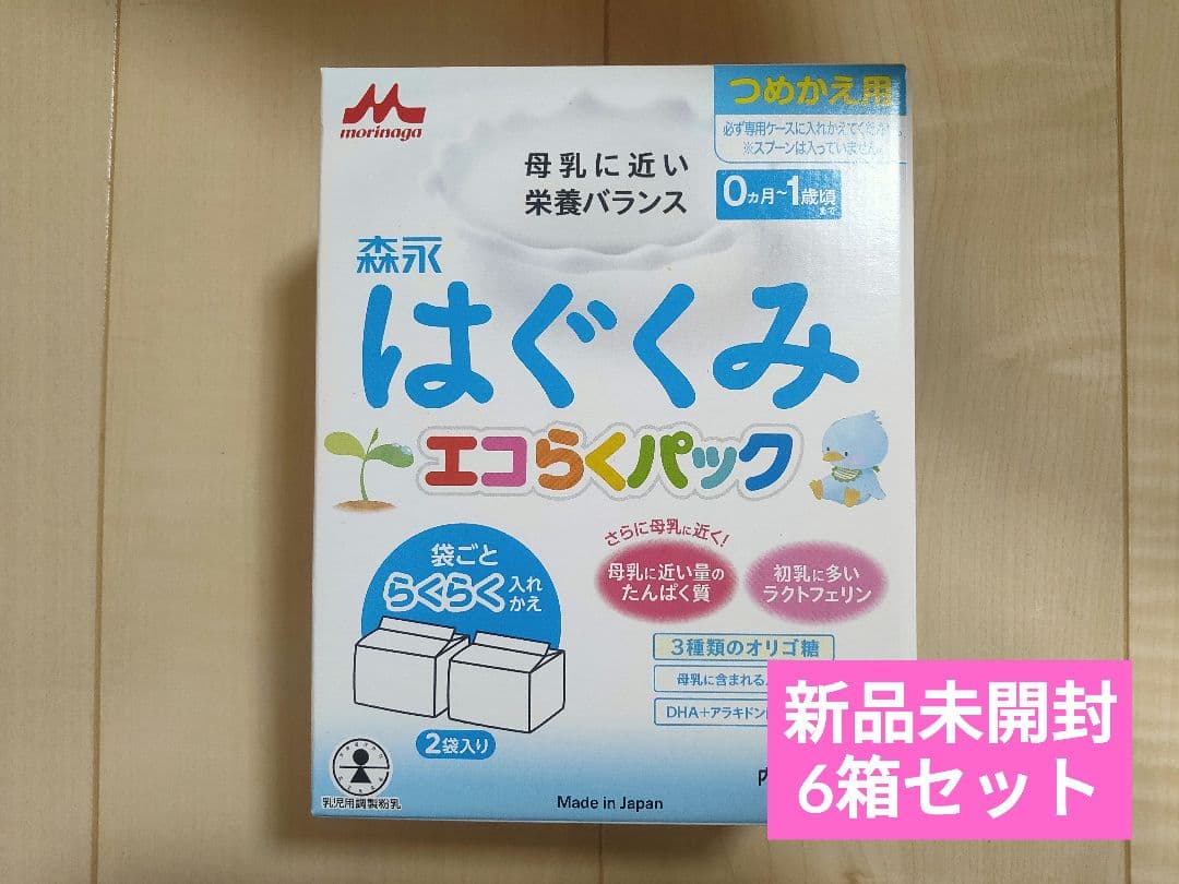 (6個セット)はぐくみ エコらくパック つめかえ用 800g 粉ミルク森永乳業