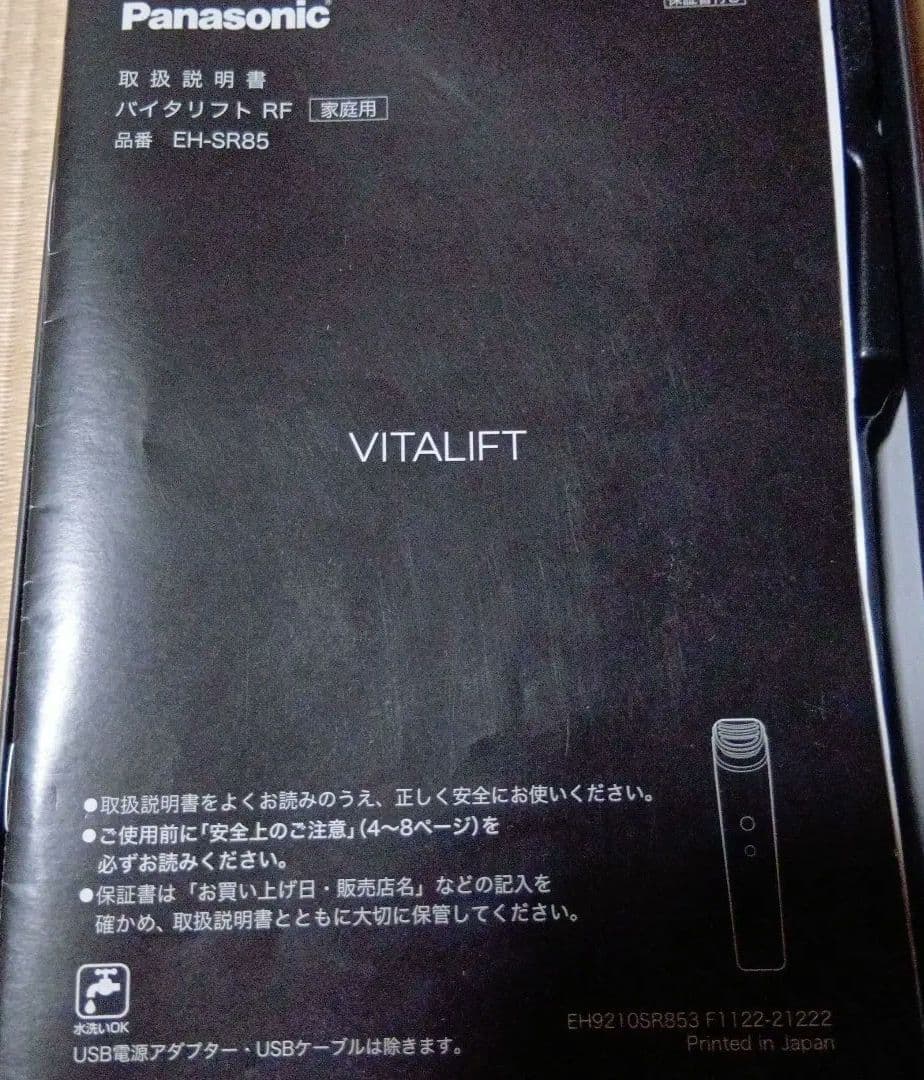 Panasonic VITALFIT バイタリフト RF EH-SR85-K