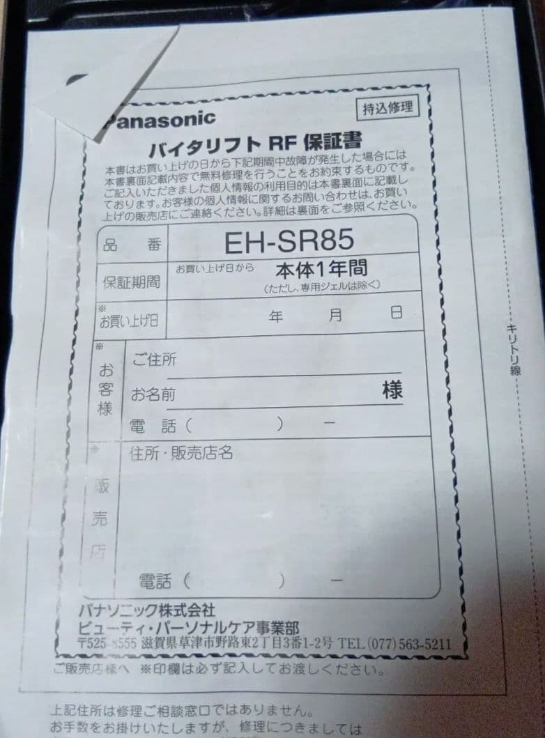 Panasonic VITALFIT バイタリフト RF EH-SR85-K