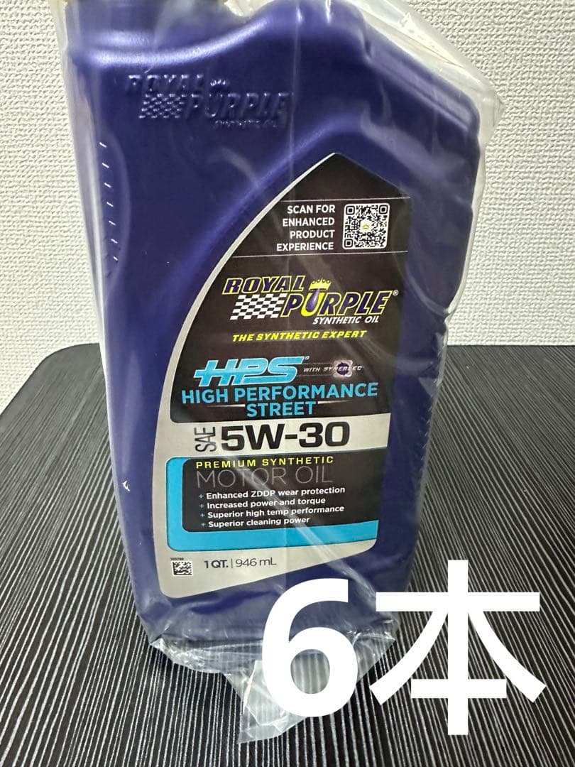  Purple ロイヤルパープル HPS 5W-30 1QT -6個