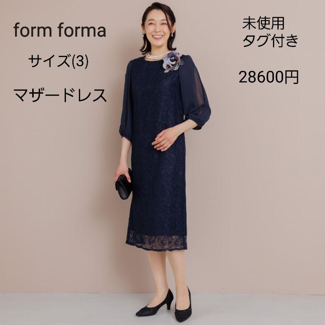 タグ付き form forma マザードレス 礼装結婚式