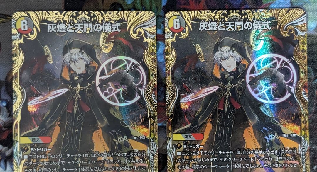 デュエマ　デュエルマスターズ　灰燼と天門の儀式　金トレジャー　4枚