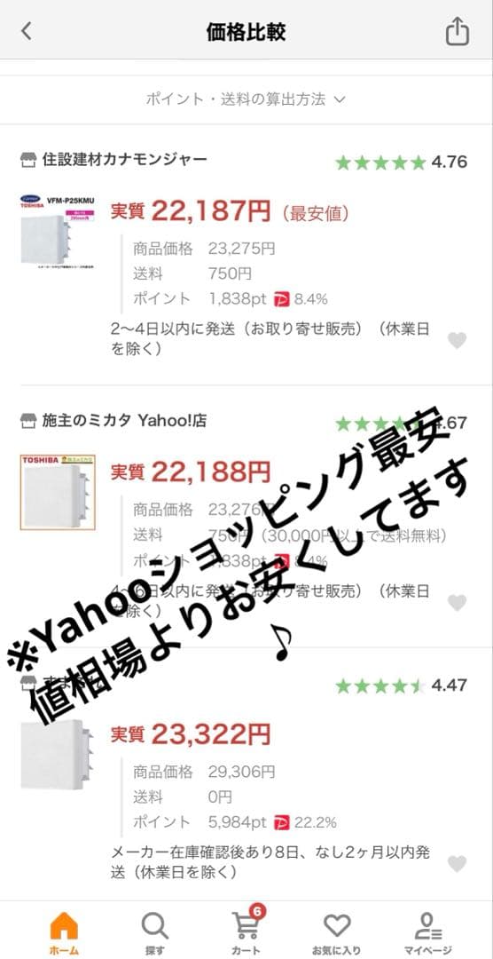東芝　VFM-P25KMU インテリア有圧換気扇　新品未使用（訳あり）