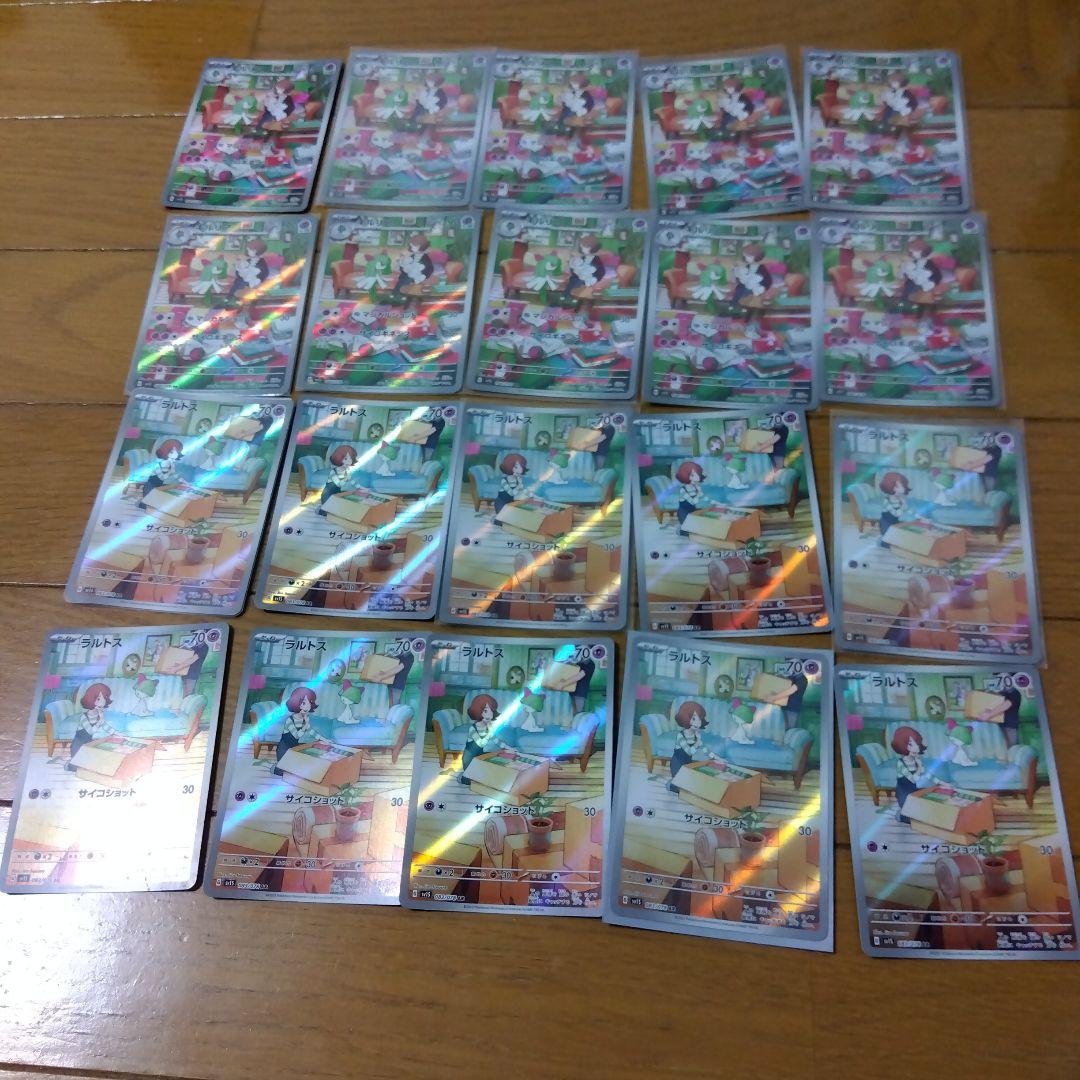 断捨離中　ラルトス　AR、キルリア　AR 20枚　@487