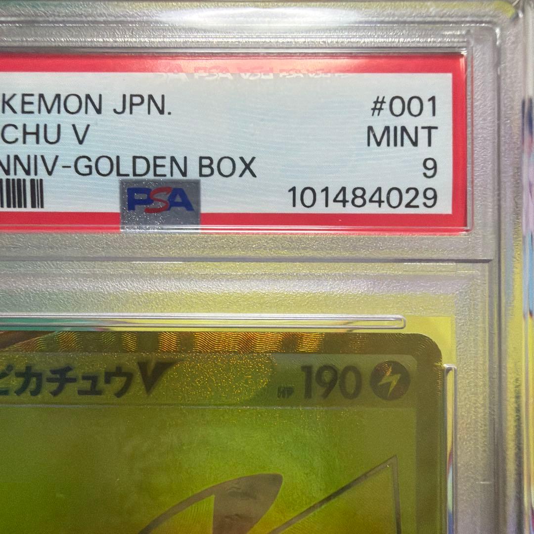 芝*様 ゴールデンピカチュウ　PSA9 25周年記念