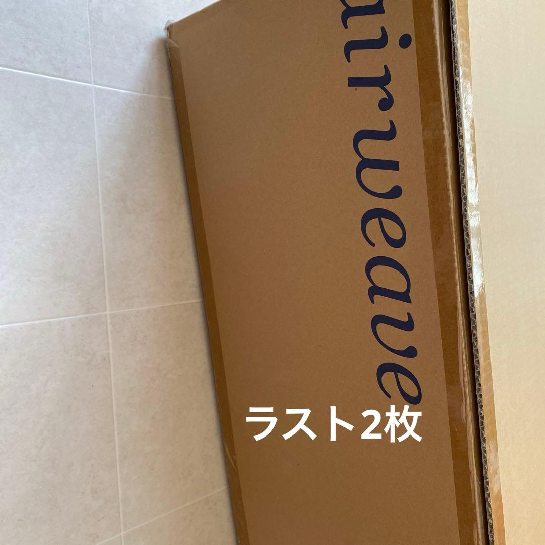 新品未開封！エアウィーヴ シングル