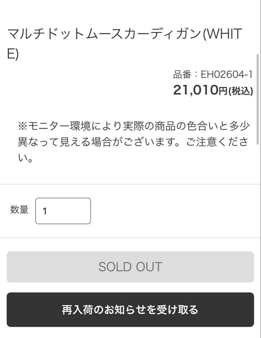 【新品未使用】アンミヌ　unminou マルチムースドットカーディガン