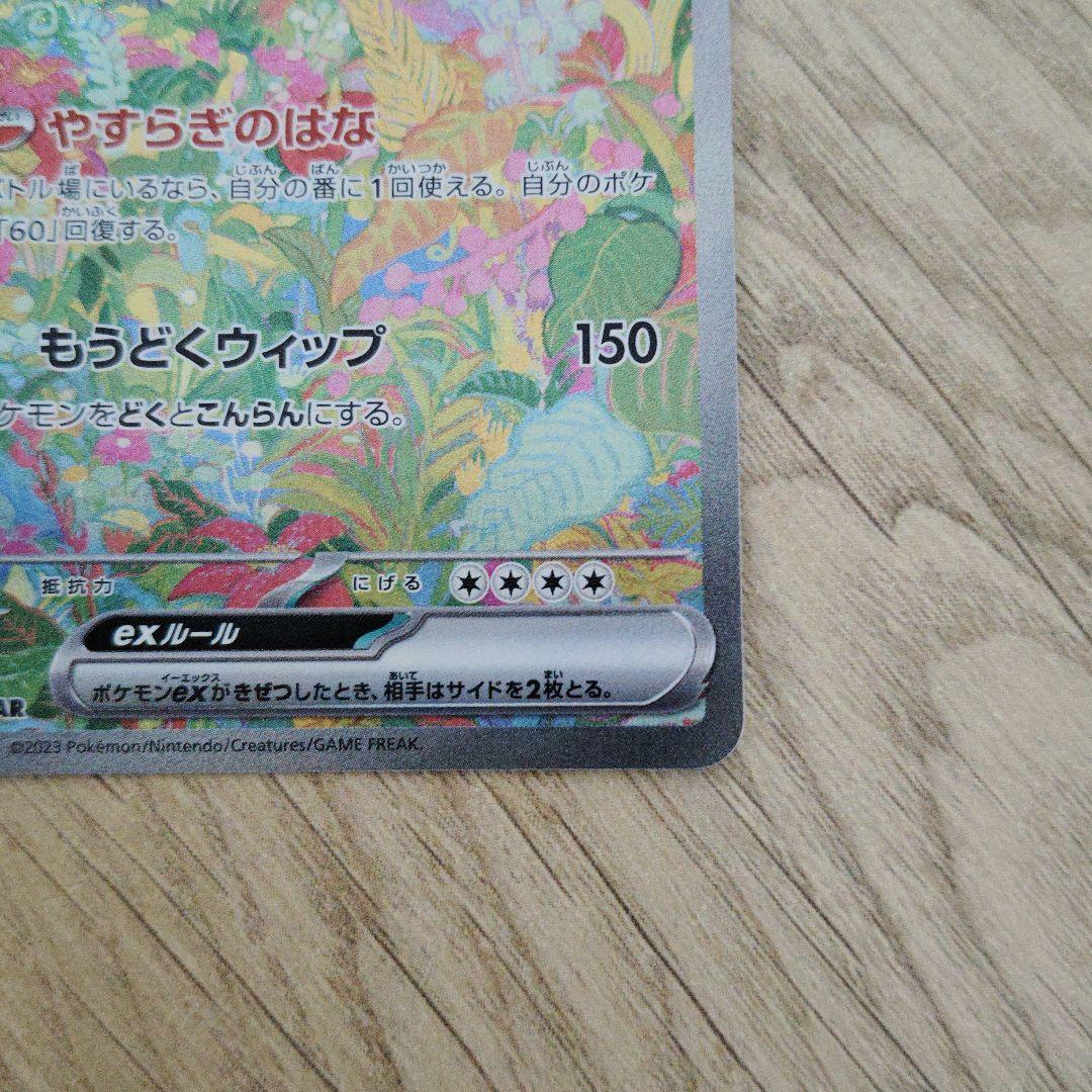 [限定]フシギバナex SAR SV2a ポケモンカード151 200/165