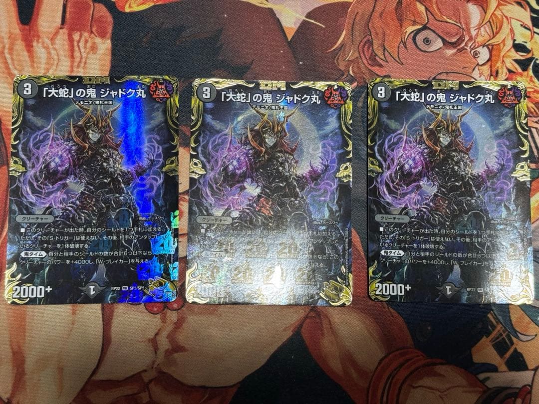 「大蛇」の鬼 ジャドク丸 金 トレジャー　3枚