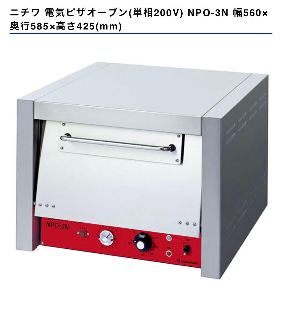 電気ピザオーブン ニチワ電機
