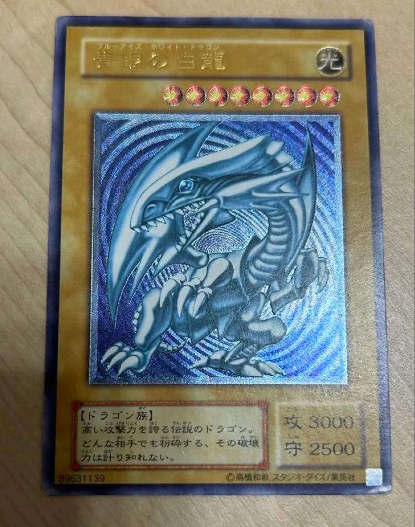 ダ*】様 遊戯王　青眼の白龍　レリーフ　青艶　SM-51