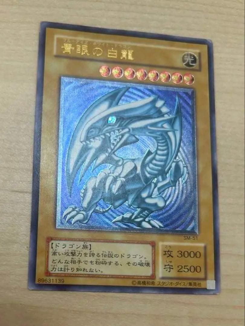 ダ*】様 遊戯王　青眼の白龍　レリーフ　青艶　SM-51