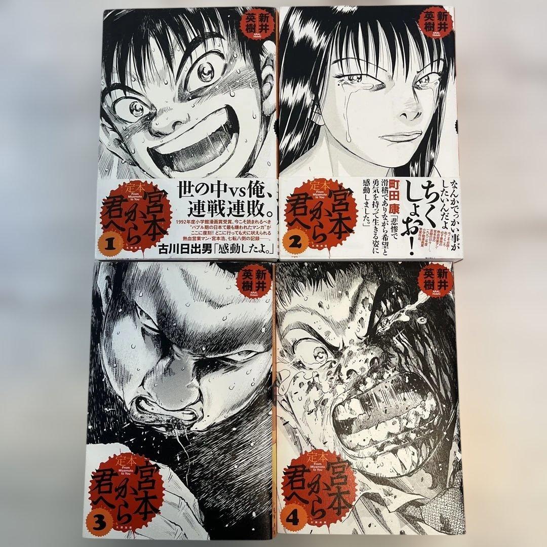 【テレンス】新井英樹　RIN、SUGAR、宮本君から君へ、その他