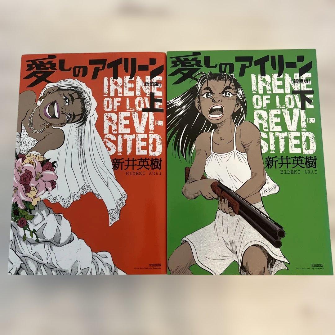 【テレンス】新井英樹　RIN、SUGAR、宮本君から君へ、その他