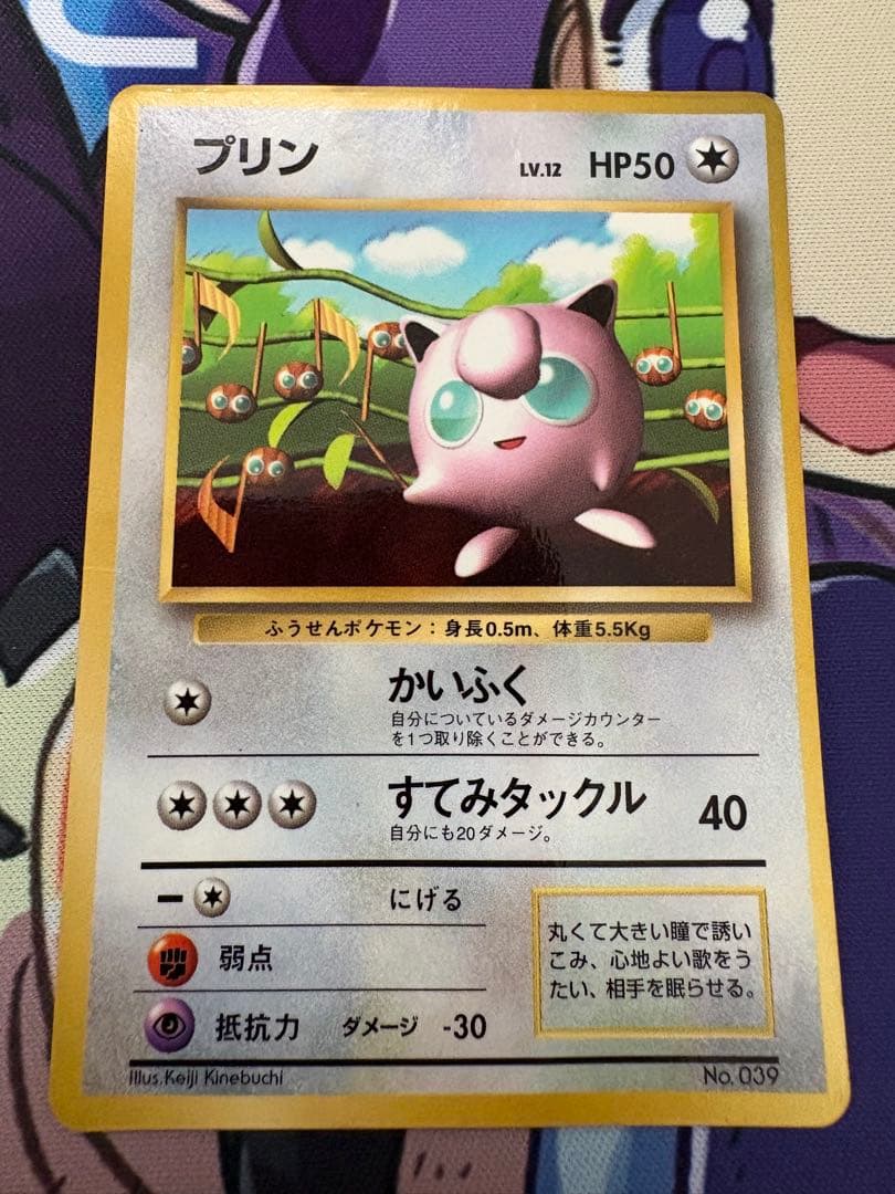 旧裏　プリン　「月刊コロコロコミック96年11月号」 おまけカード 光沢あり